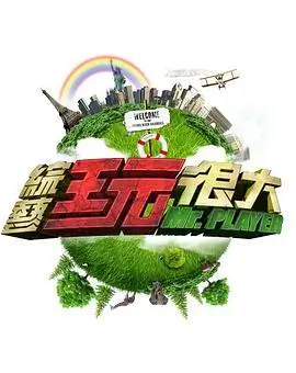 山野来信 户外综艺全集在线看